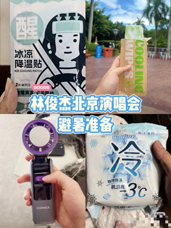 鹏配资 3秒降3度，演唱会必备？又一“降温神器”火了！