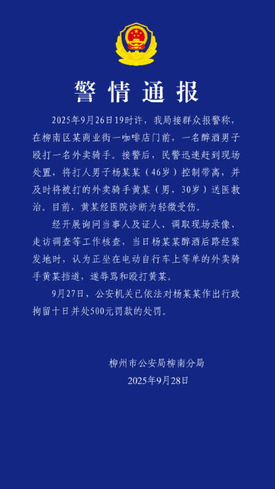 传金所 外卖骑手等单时遭殴打，警方通报
