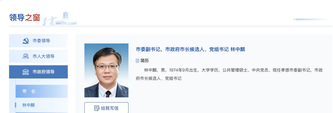 华星配资 厅长林中麟，跨省出任市长候选人